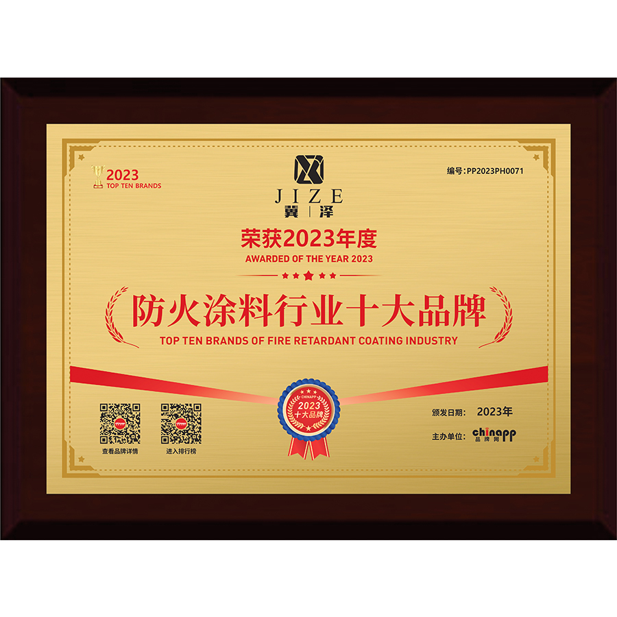防火涂料行業十大品牌